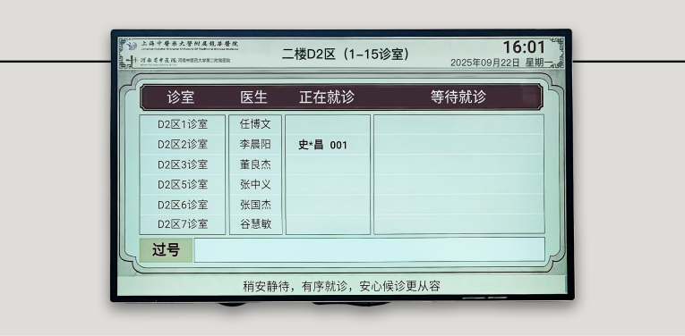 医院数字显示系统